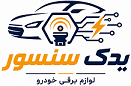 لوگوی یدک سنسور